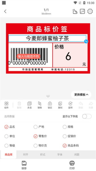 精臣云打印app导入模板教程