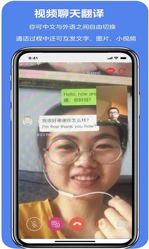 亲爱的翻译官APP