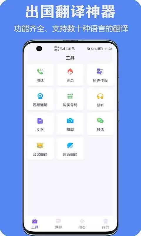 亲爱的翻译官APP