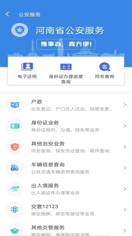 河南豫事办APP