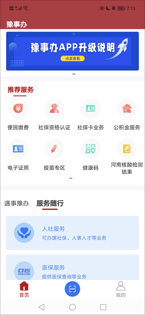 豫事办app人脸识别认证