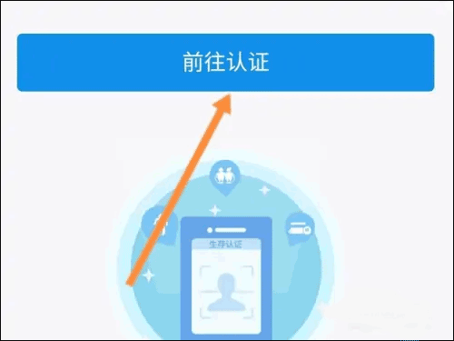 豫事办app人脸识别认证