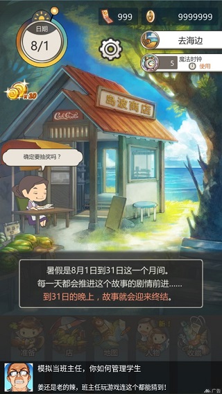 那年的暑假无限金币版