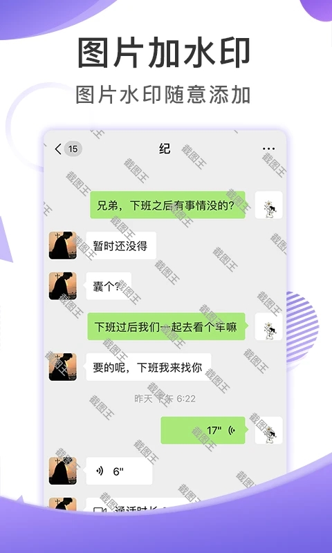 截图王无水印版