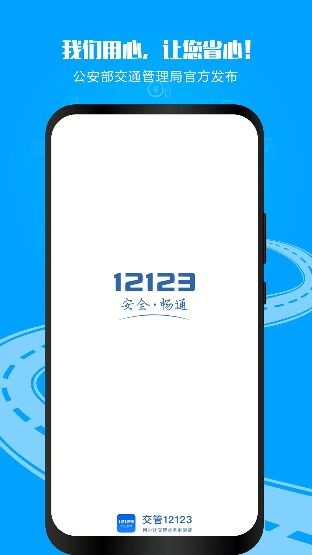 交管12123个人成绩查询APP