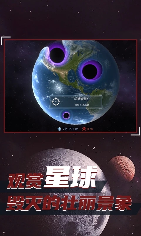 星球毁灭模拟器破解版