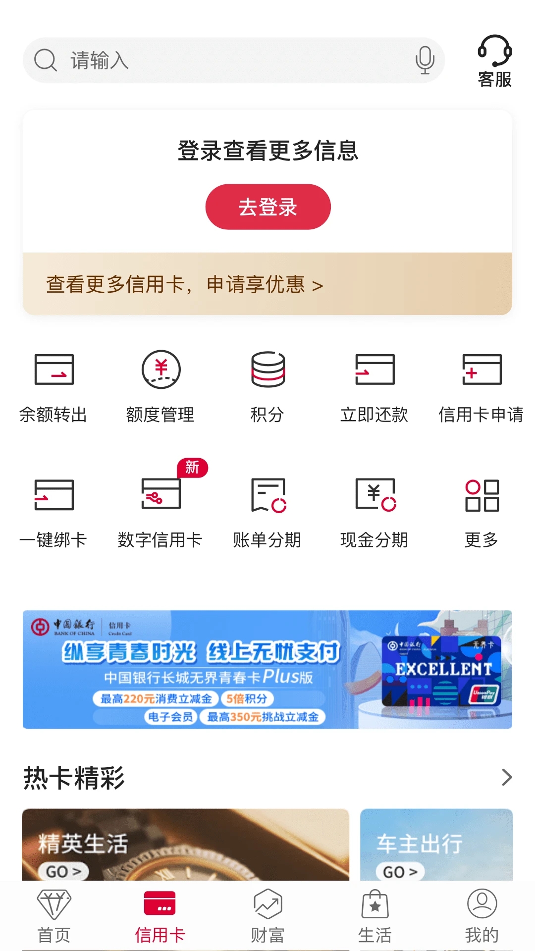 中国银行APP官方版