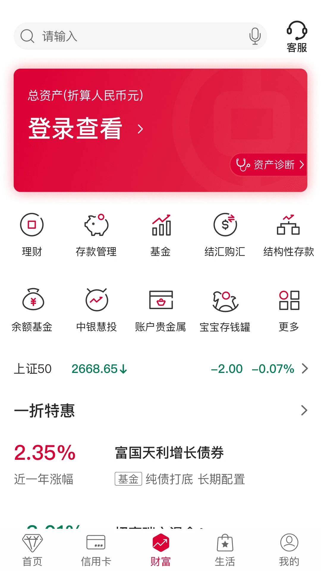 中国银行APP官方版