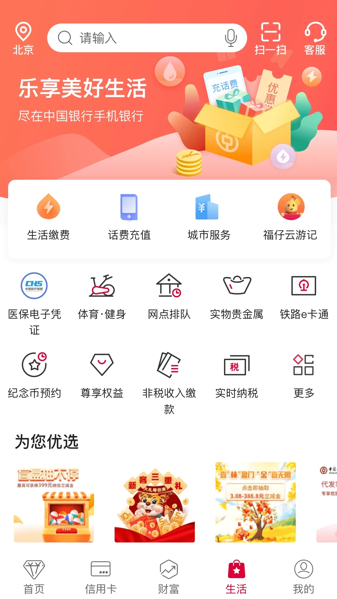 中国银行APP官方版