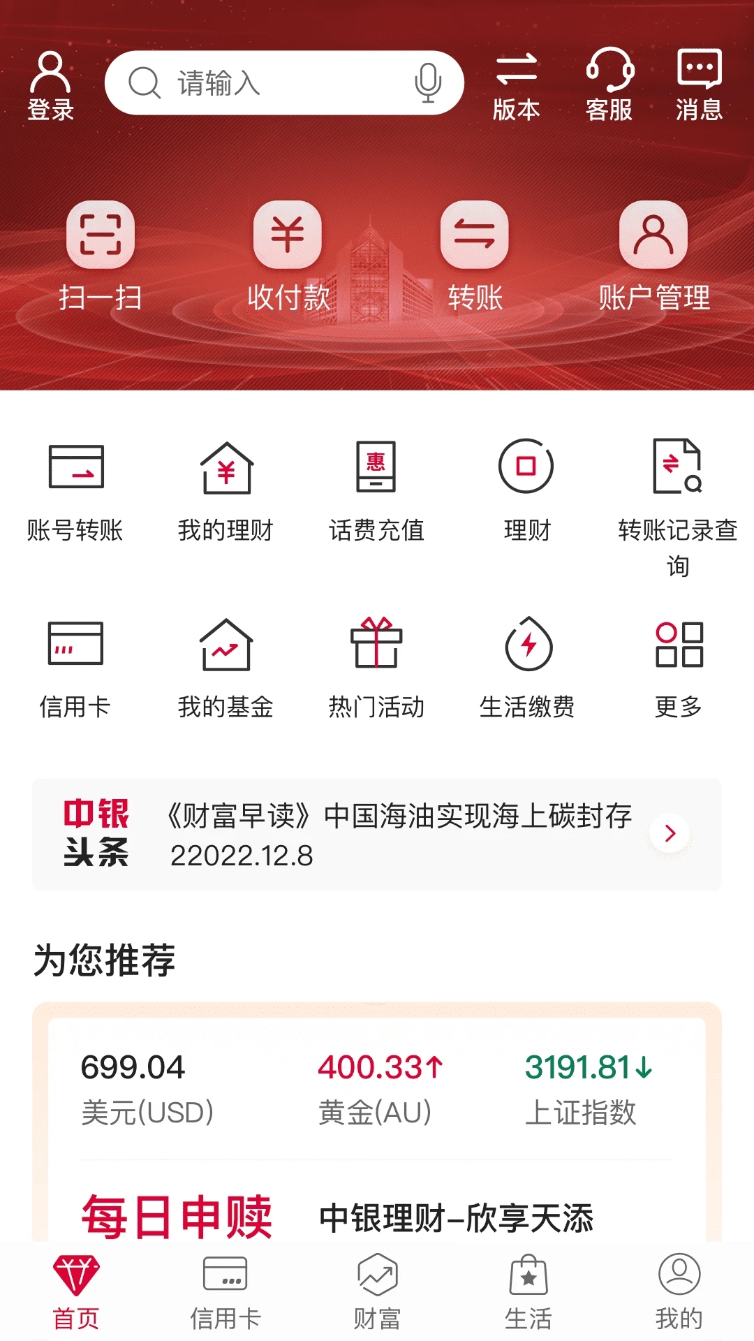 中国银行APP官方版