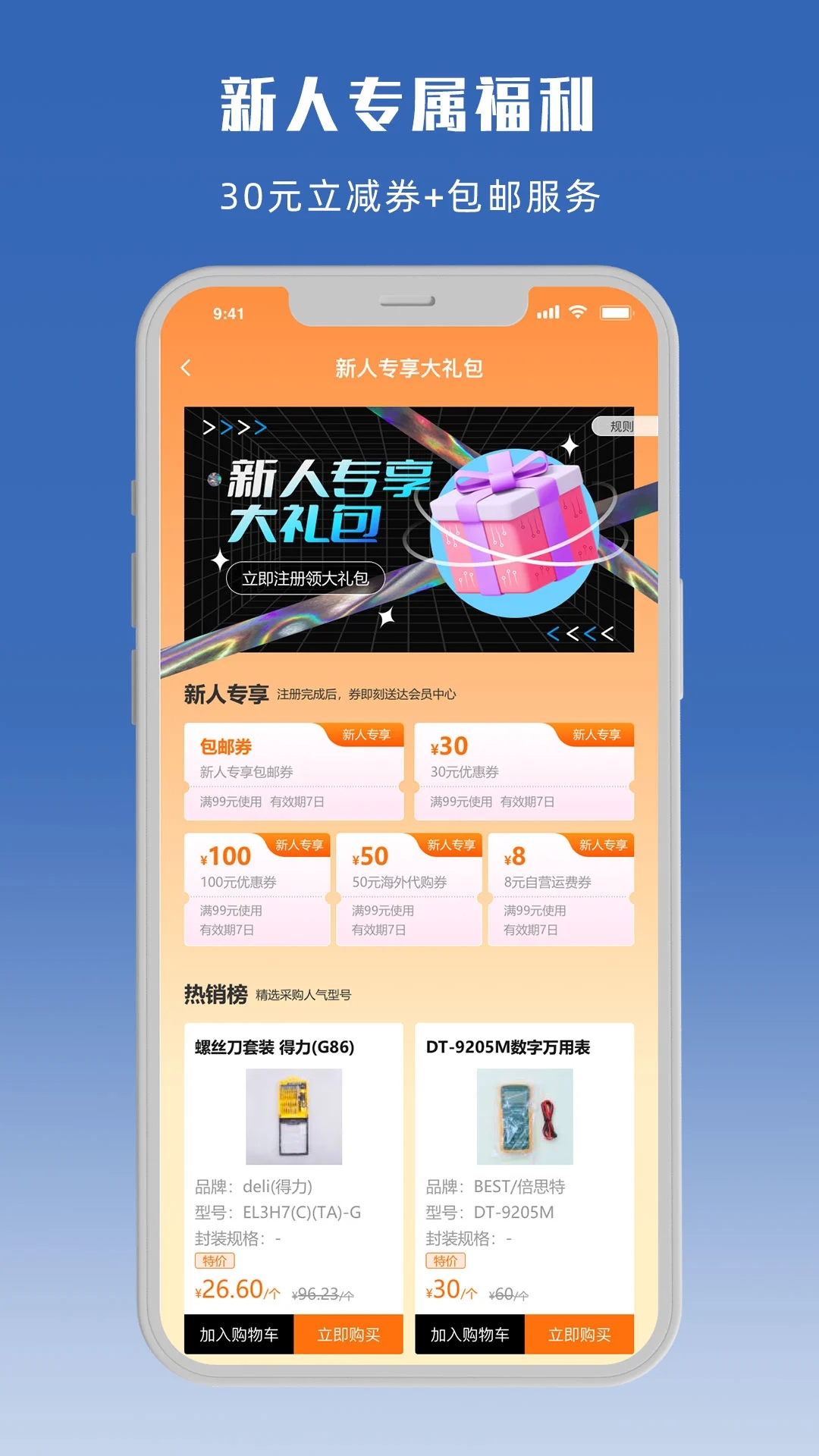 立创商城APP官方版