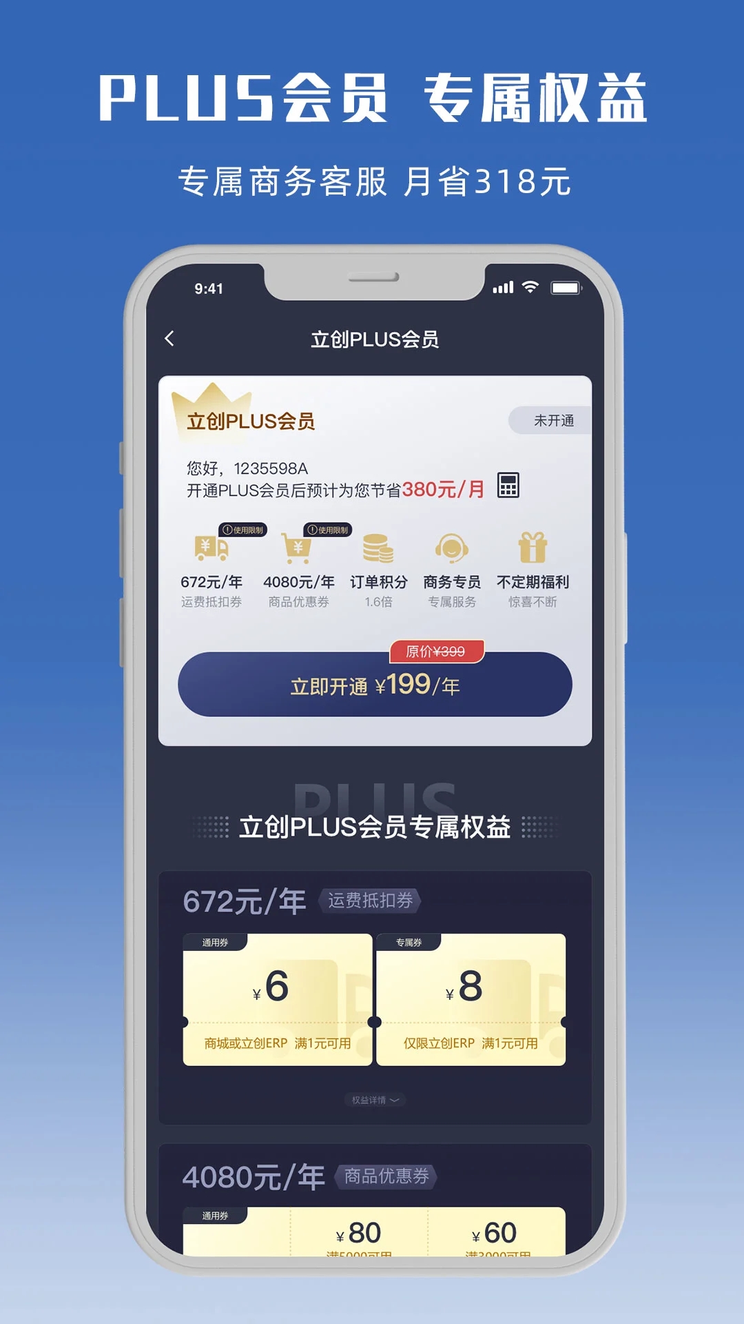 立创商城APP官方版