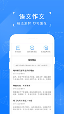 小猿搜题小学版APP