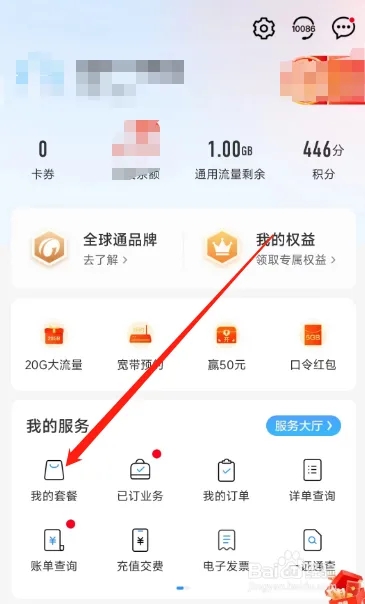 中国移动用户如何在APP更换套餐？