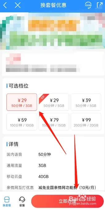 中国移动用户如何在APP更换套餐？