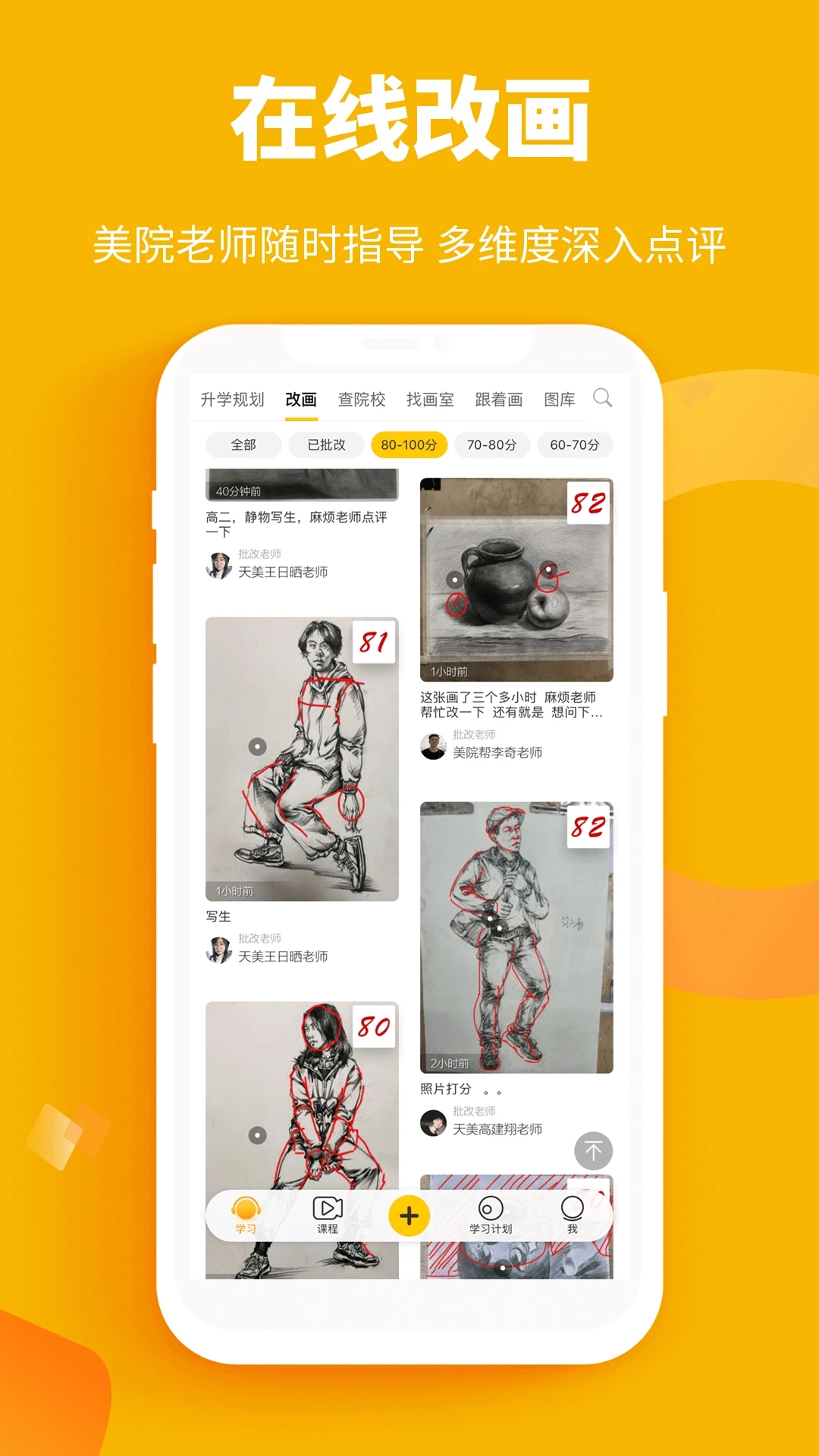 美院帮APP