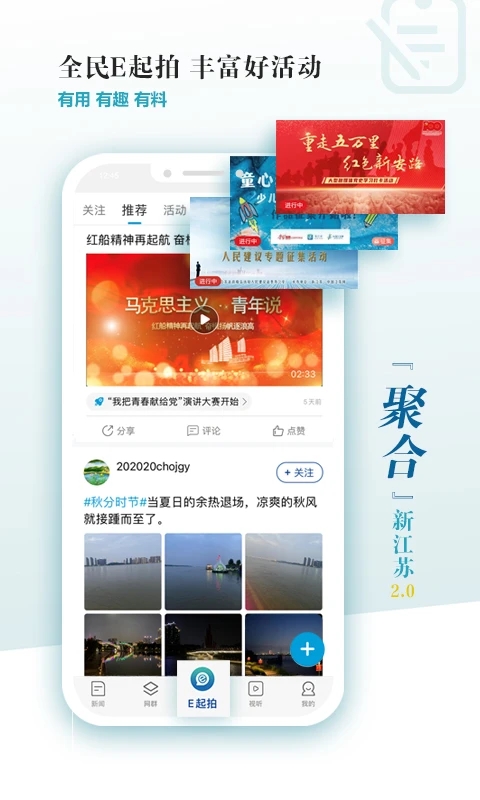 新江苏APP