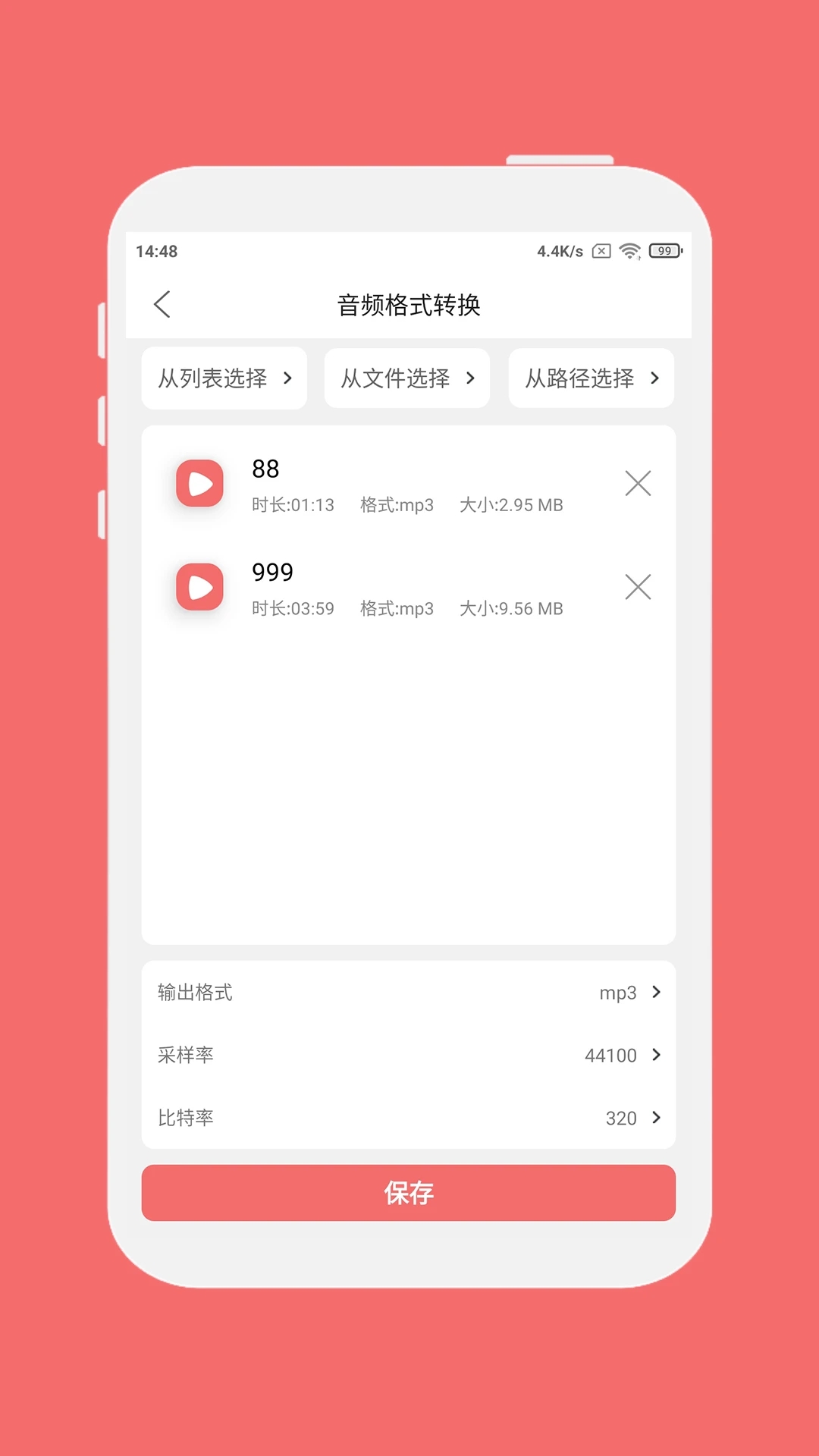 格式大师APP