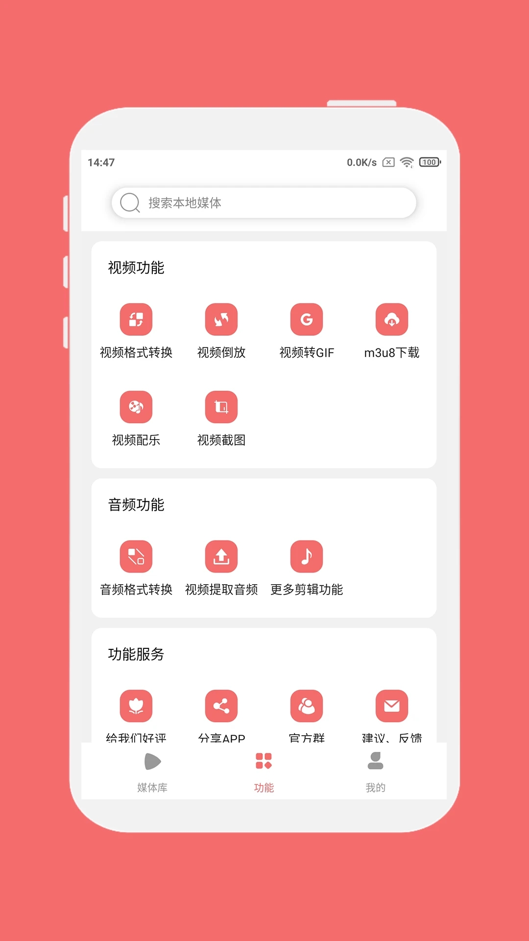 格式大师APP