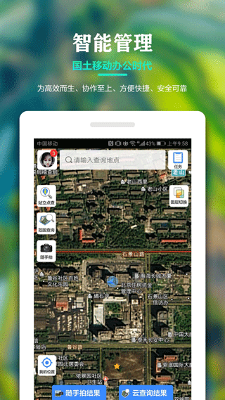 国土调查云管理版app