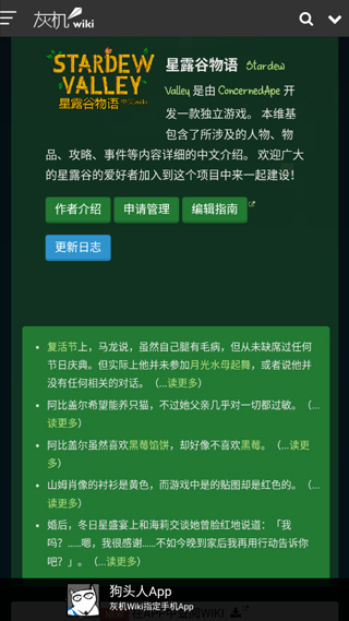 星露谷助手免费版