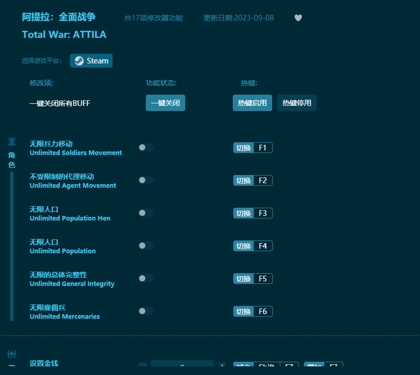 阿提拉全面战争十七项修改器 v2023最新版