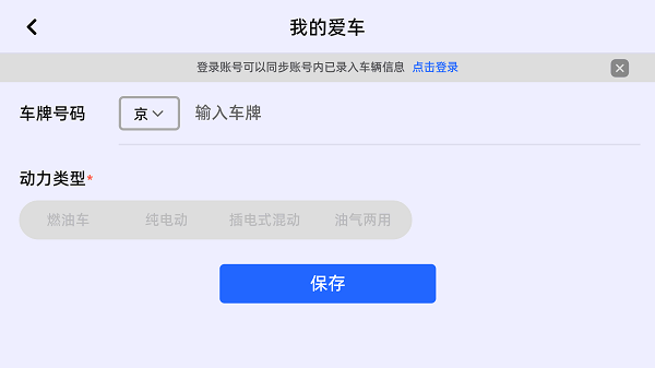 高德地图车机版APP