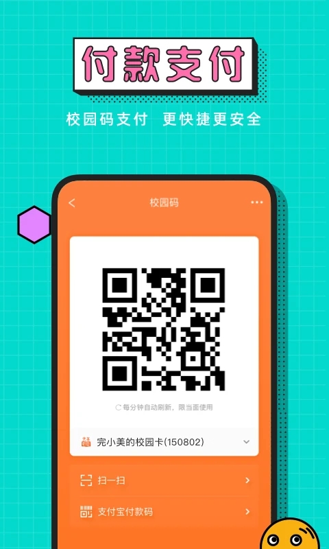 完美校园APP