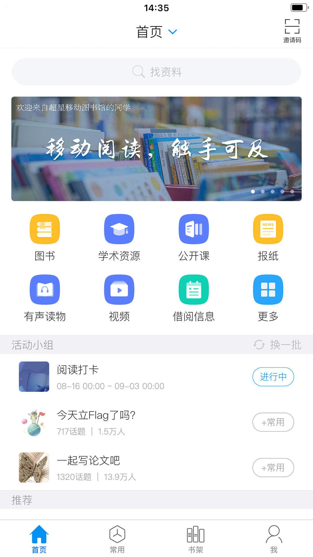 超星移动图书馆APP