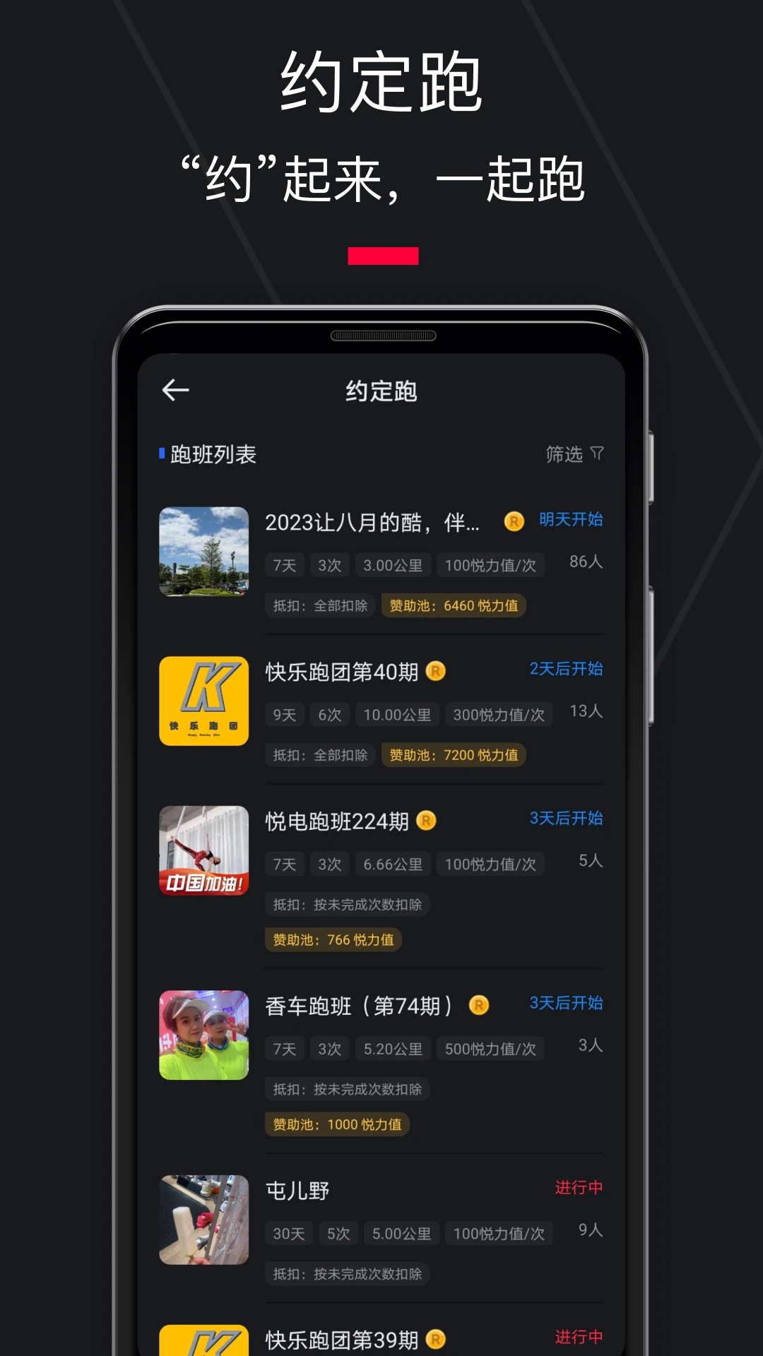 悦跑圈APP