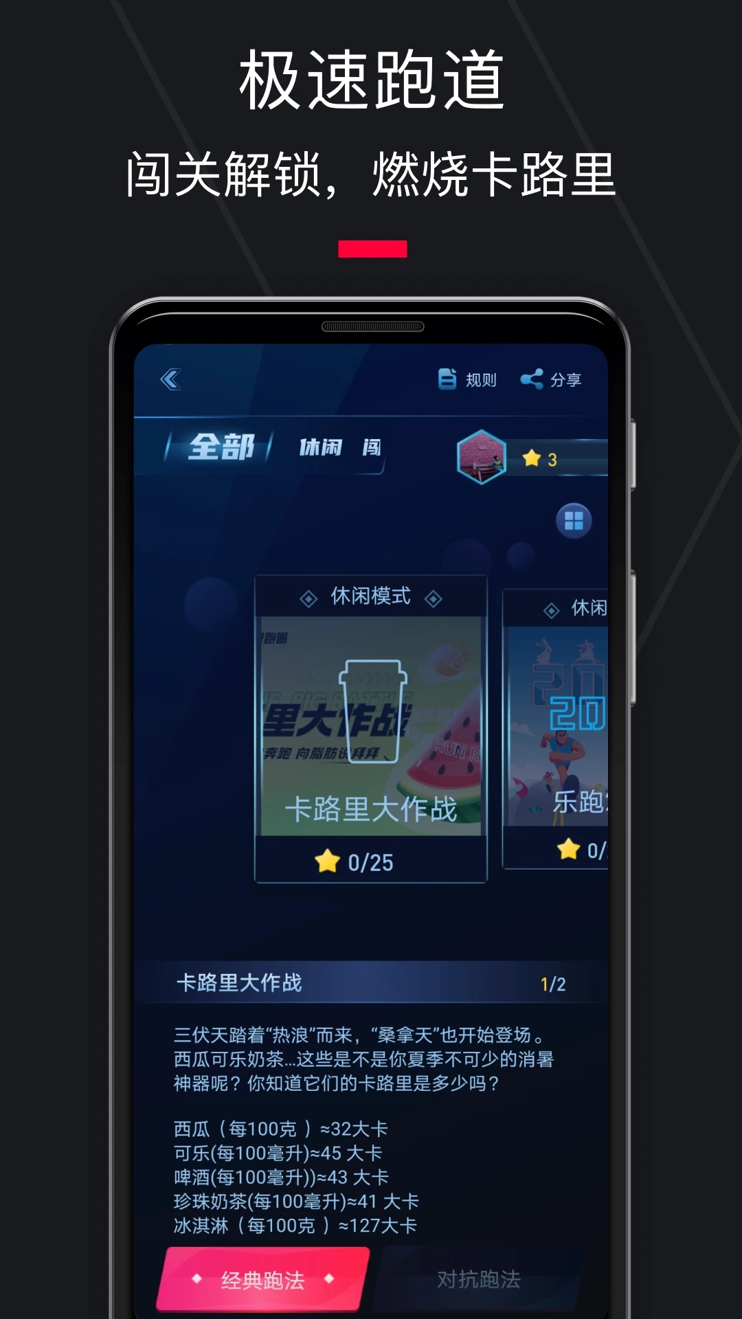 悦跑圈APP