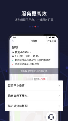 首汽约车司机端APP