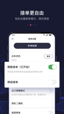 首汽约车司机端APP