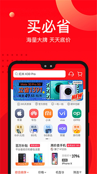 找靓机APP