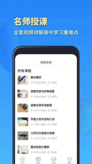 高一数学app