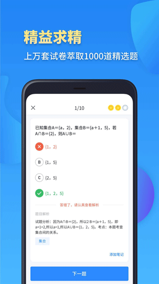 高一数学app