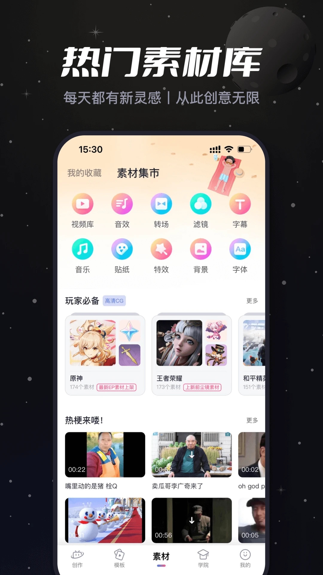 必剪剪辑APP手机版