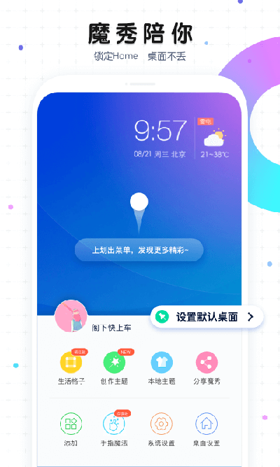 魔秀壁纸app