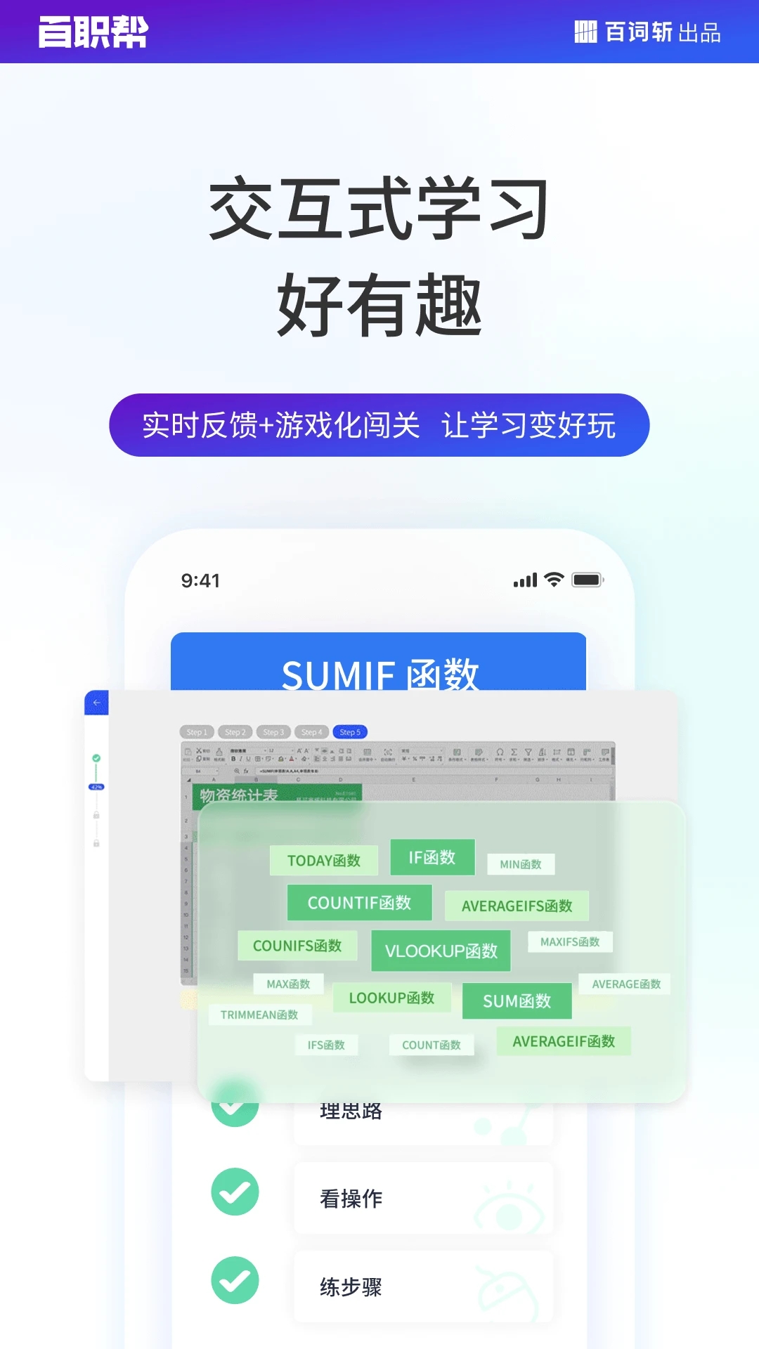 百职帮APP