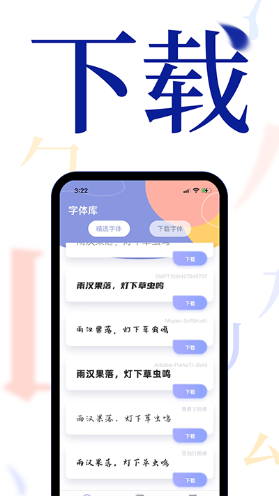 字体大全APP