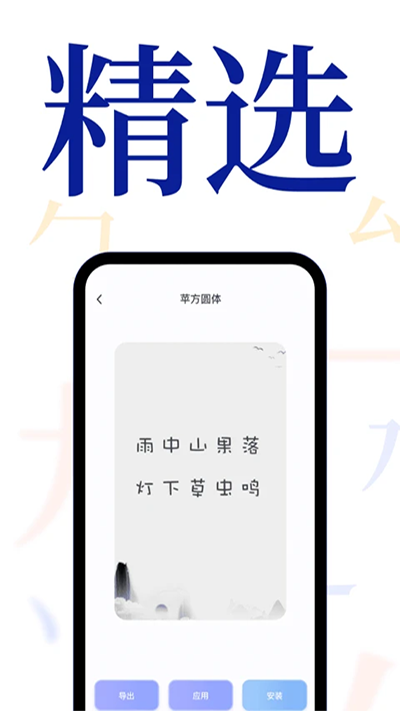 字体大全APP