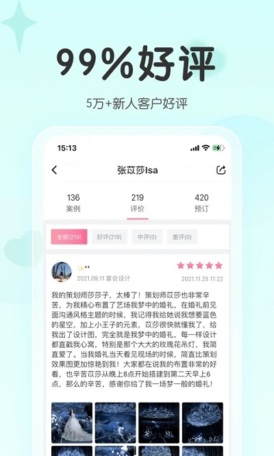 找我婚礼APP