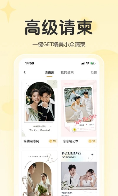 找我婚礼APP