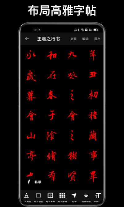 练字大师免费版