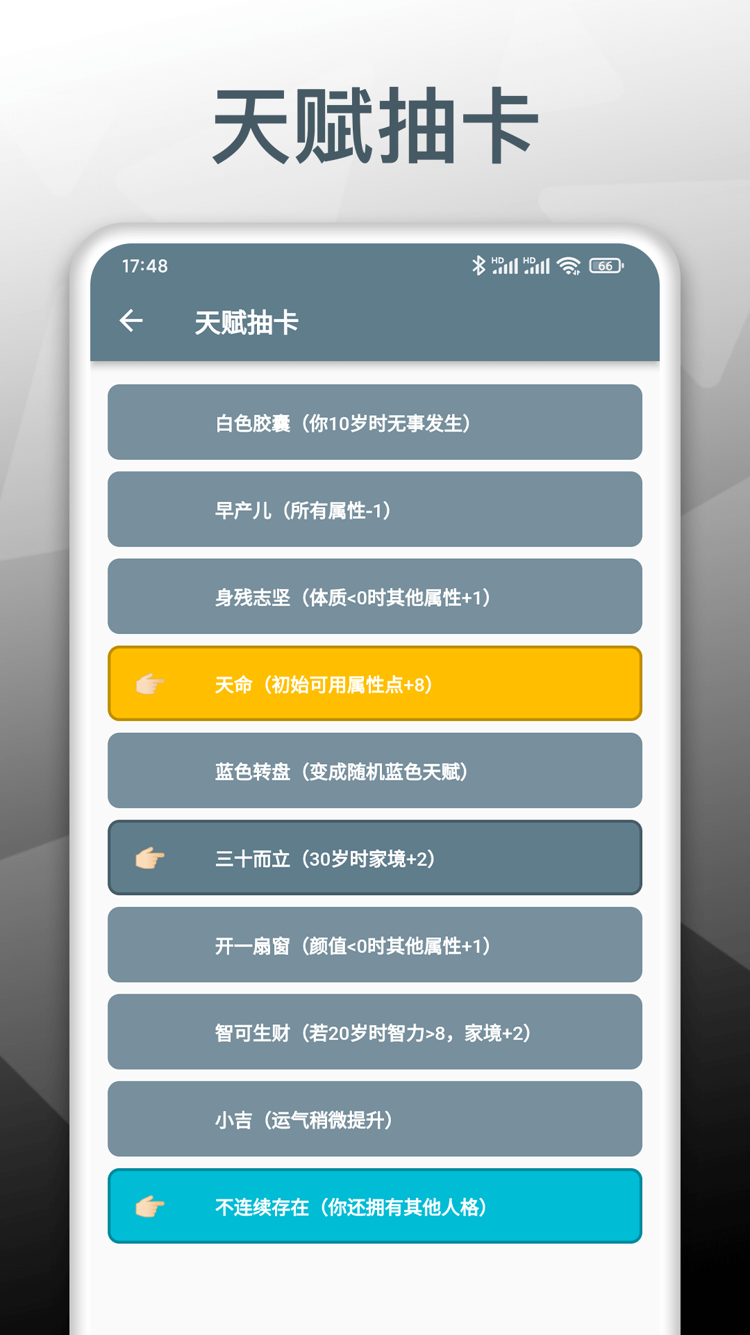 人生模拟重开器破解版无限属性