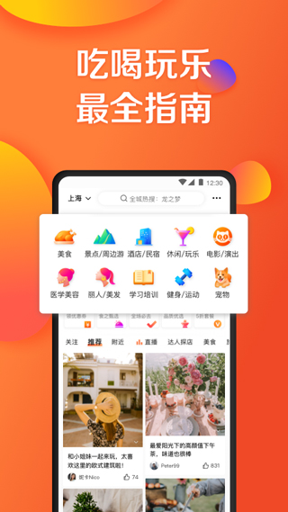 大众点评网app