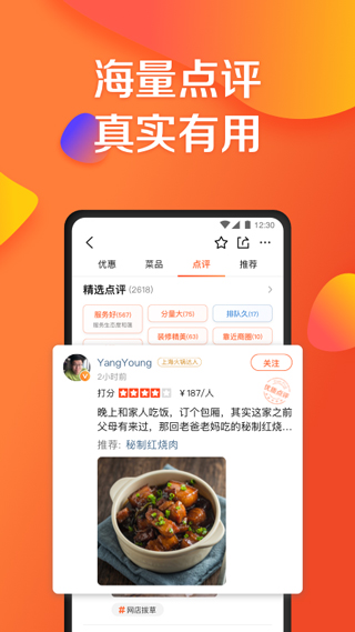 大众点评网app