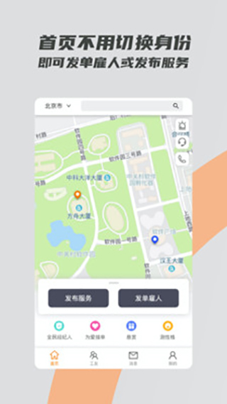 打零工平台app