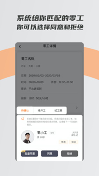 打零工平台app