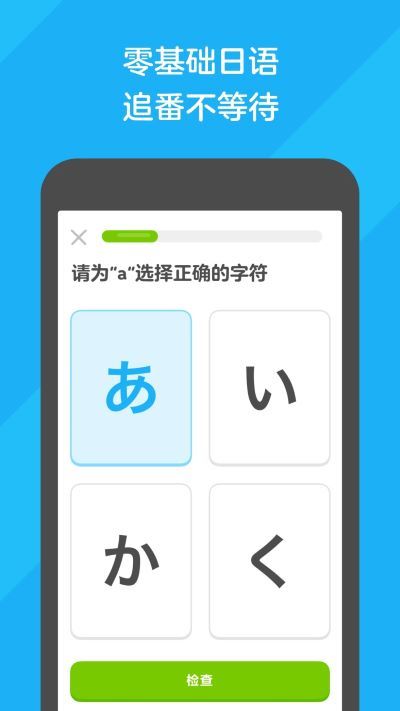 多邻国APP最新版